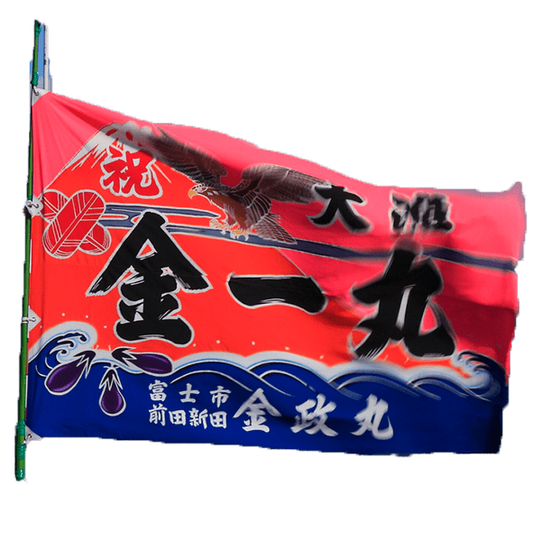 大漁旗（200×200）